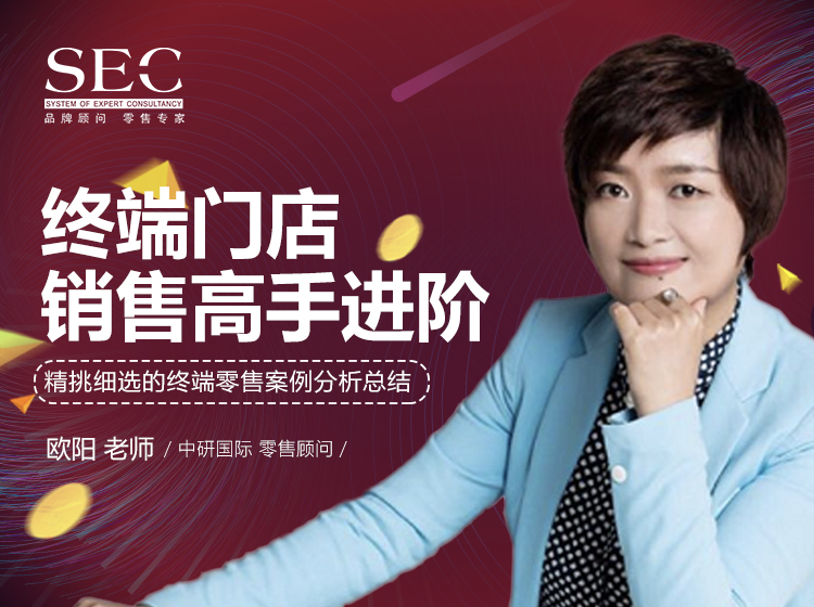终端门店销售高手进阶