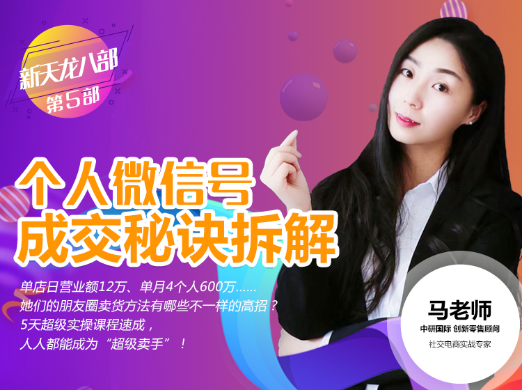 个人微信号成交秘诀拆解