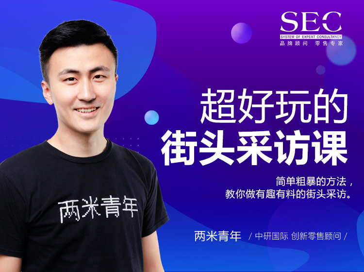 超好玩的街头采访课