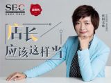 第1集：借力再使力-新任店长为什么出力不讨好（上）？
