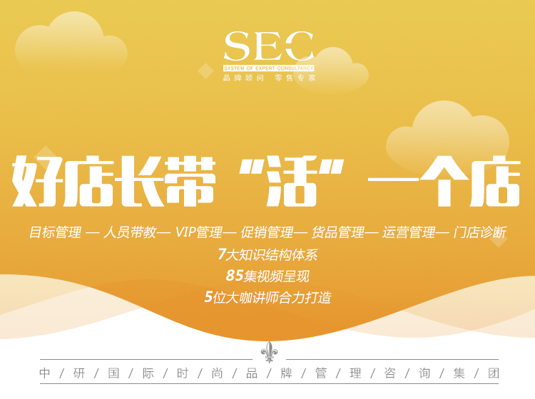好店长带“活”一个店！