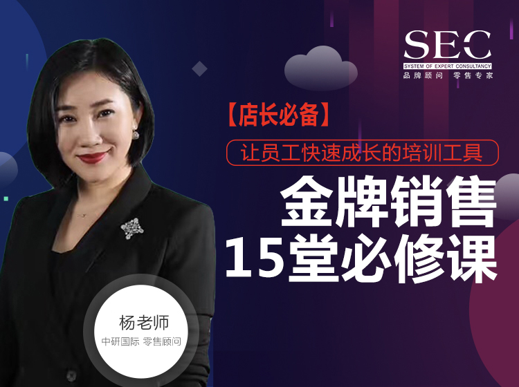 金牌销售15堂必修课