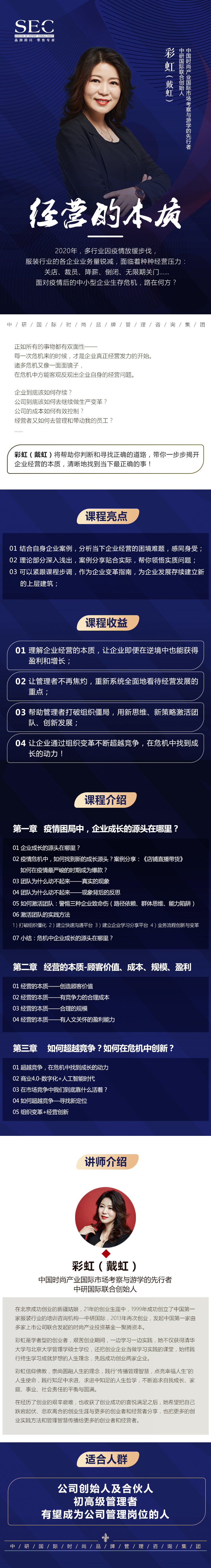 经营的本质
