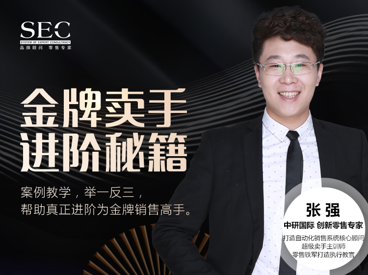 金牌卖手进阶秘笈