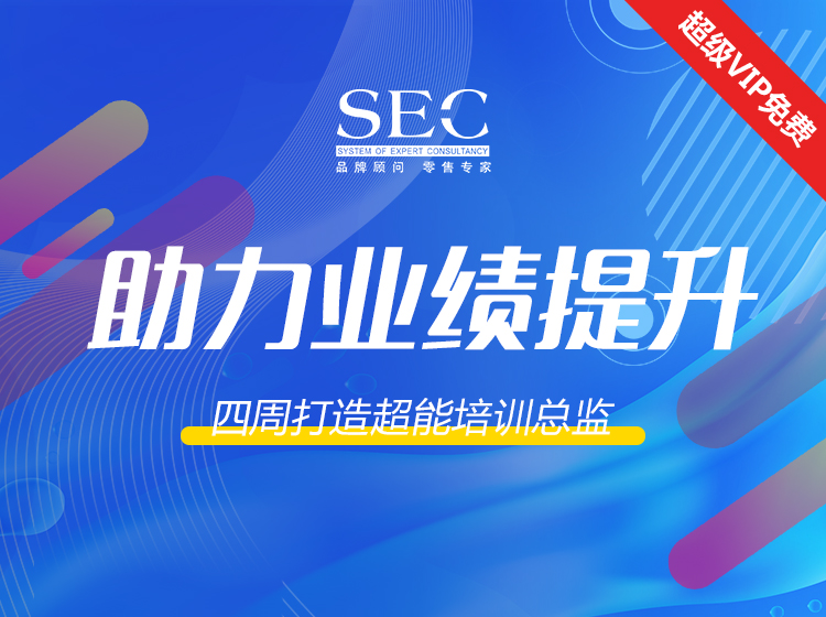 助力业绩提升-四周打造超能培训总监