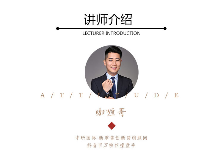 0基础玩转抖音：一个月打造超级带货的抖音号