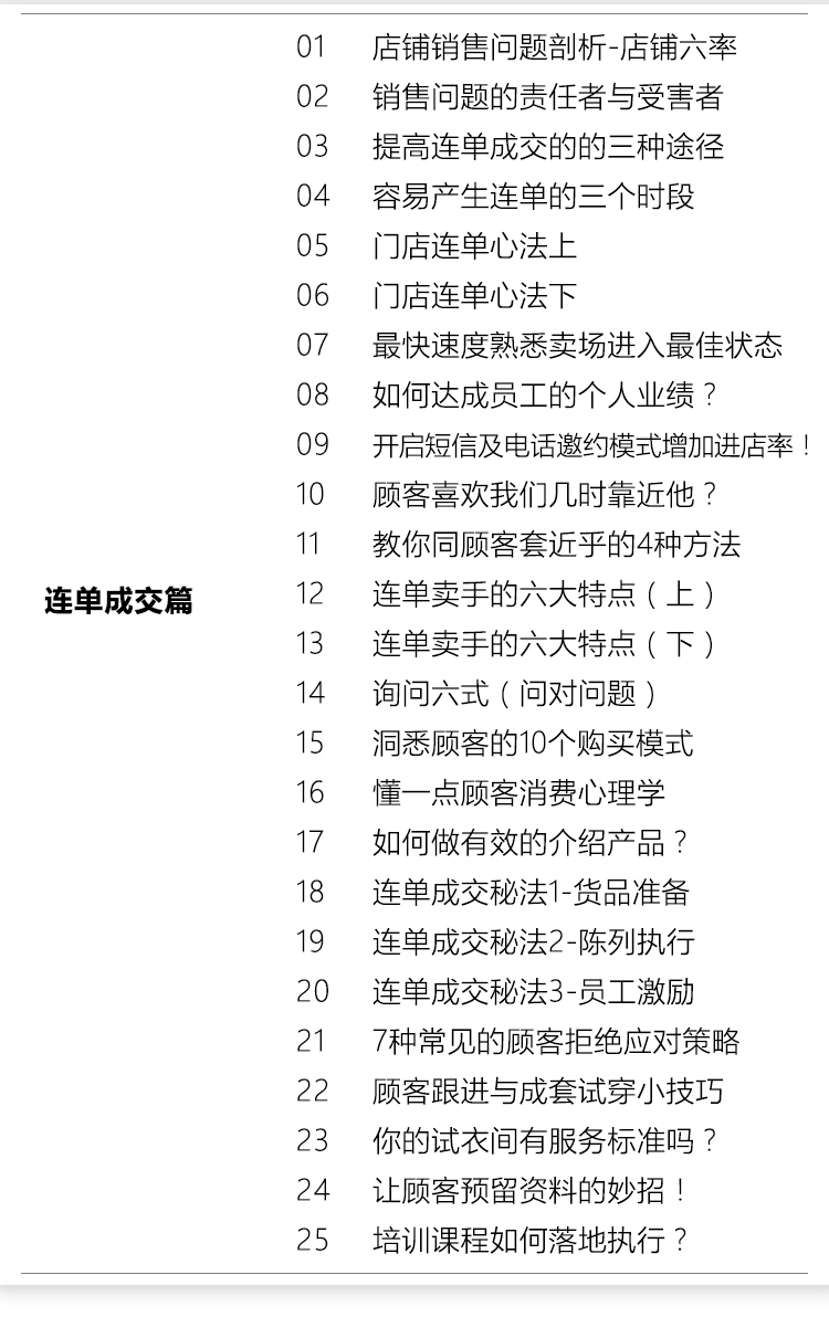 超级卖手长成记！