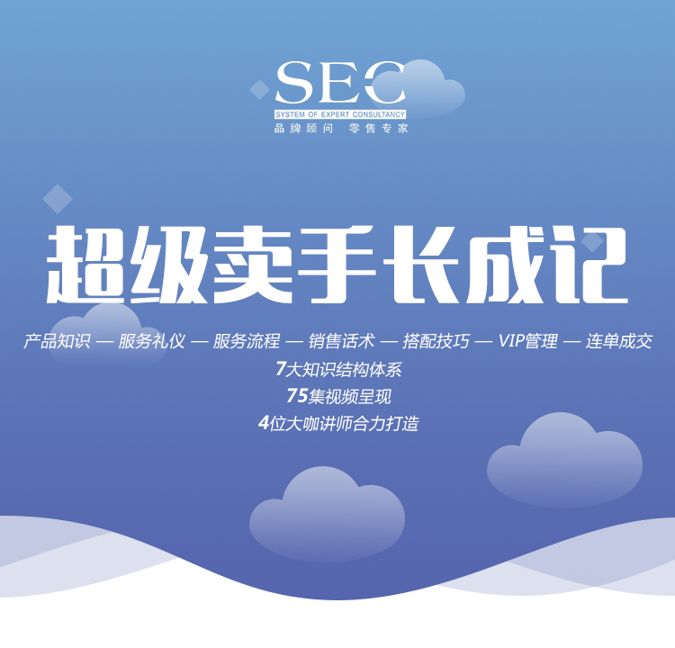 超级卖手长成记！