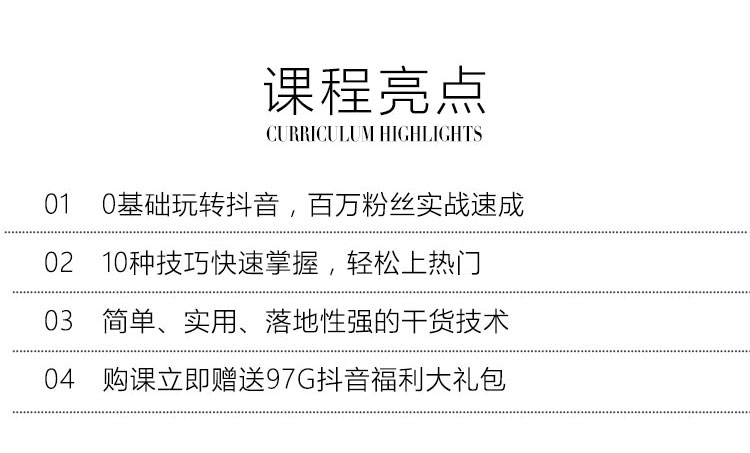 0基础玩转抖音：一个月打造超级带货的抖音号