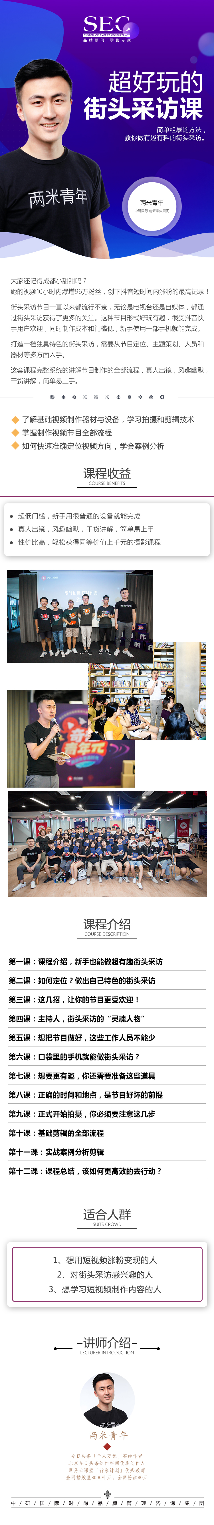 超好玩的街头采访课