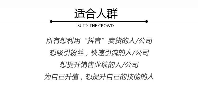 0基础玩转抖音：一个月打造超级带货的抖音号