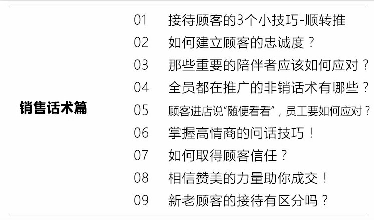 超级卖手长成记！