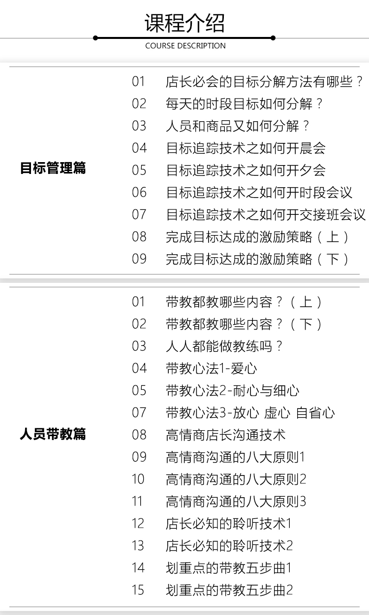 好店长带“活”一个店！