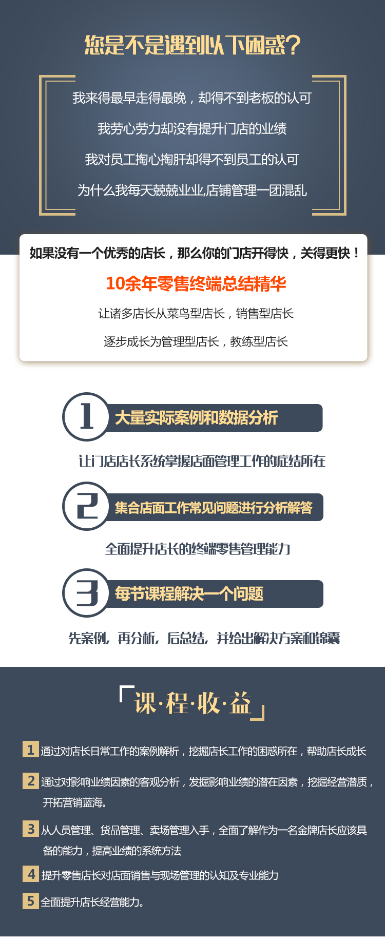 店长，应该这样当！