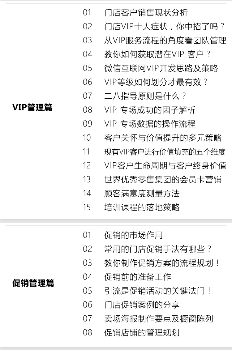 好店长带“活”一个店！