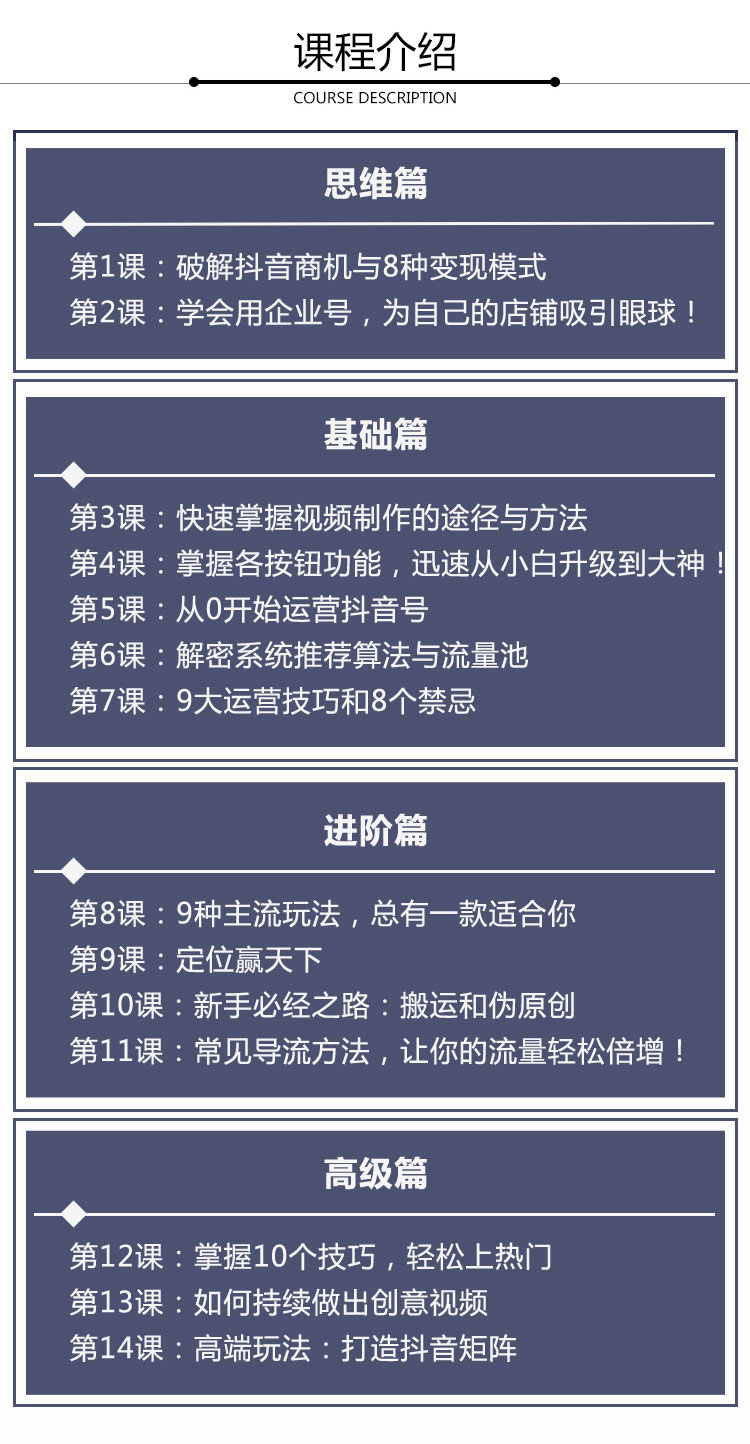 0基础玩转抖音：一个月打造超级带货的抖音号