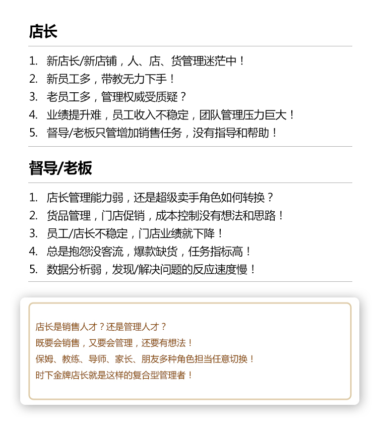 好店长带“活”一个店！