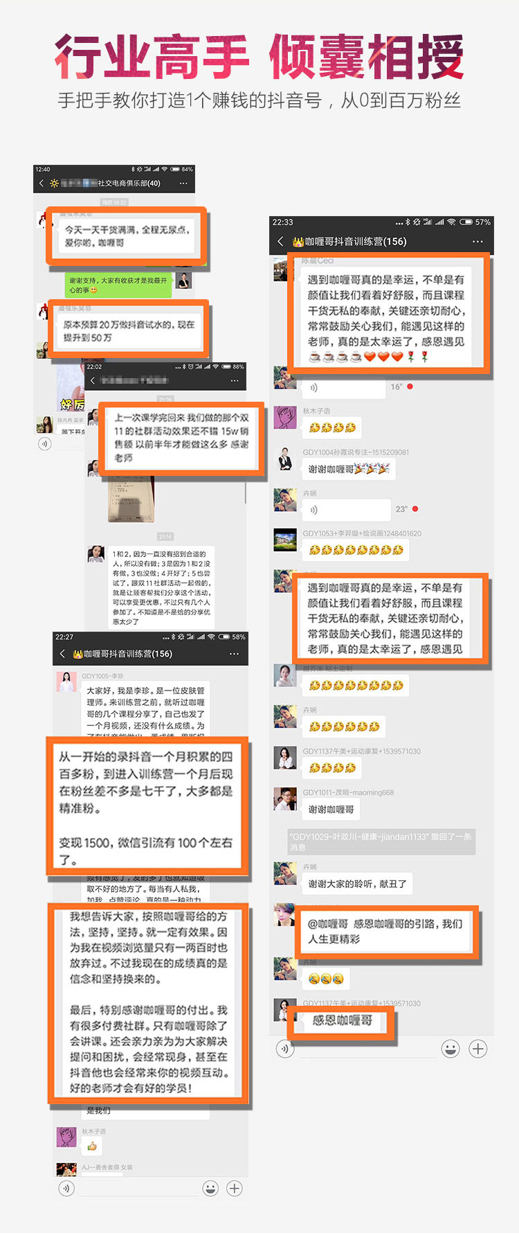 0基础玩转抖音：一个月打造超级带货的抖音号