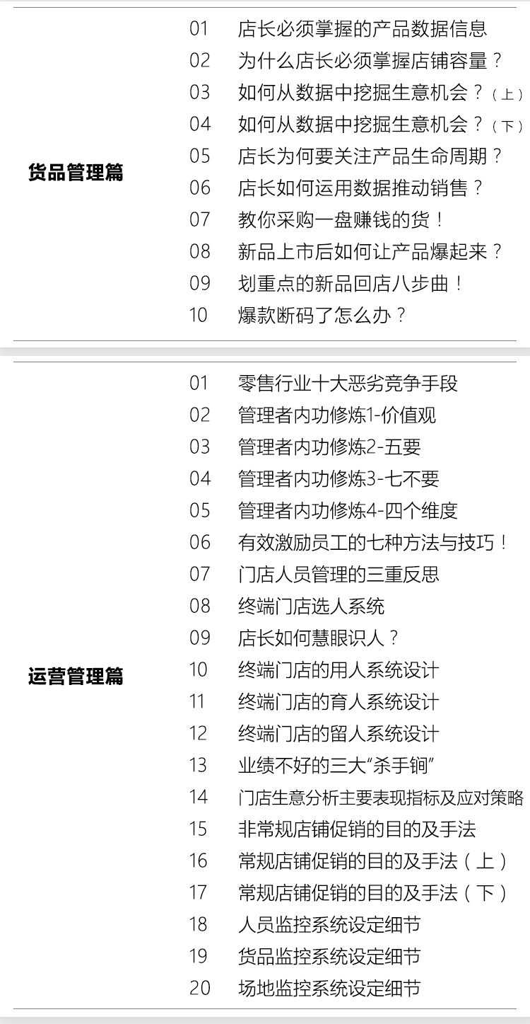 好店长带“活”一个店！