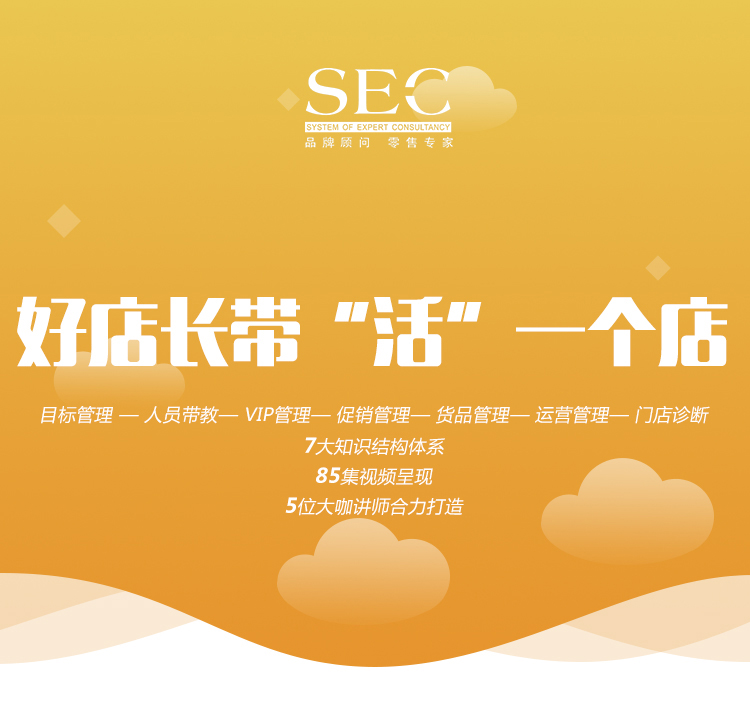 好店长带“活”一个店！