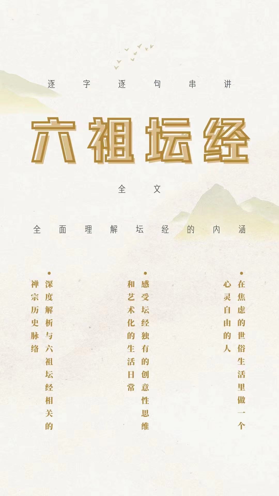 费勇『六祖坛经修心课』音频版  全套