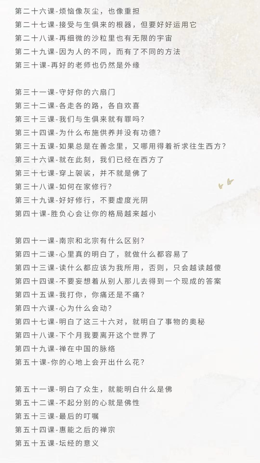 费勇『六祖坛经修心课』音频版  全套