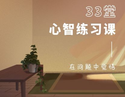 【发刊词】在问题中觉悟