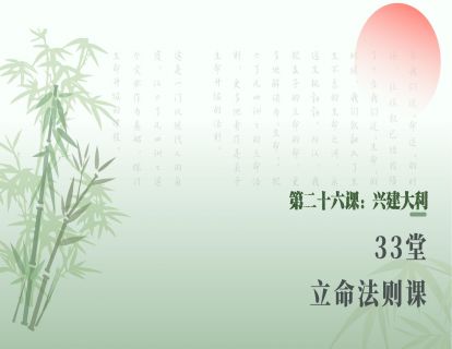 第二十六课：兴建大利