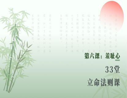 第六课：羞耻心