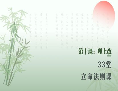 第十课：理上改