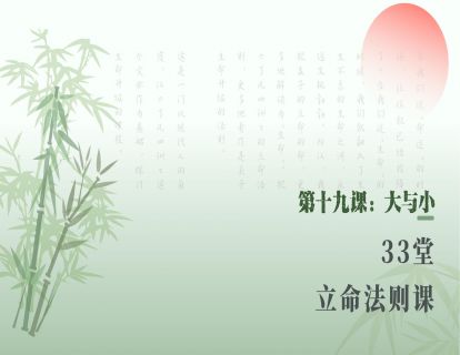 第十九课：大与小