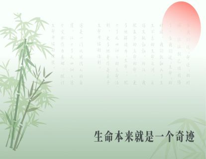 生命本来就是一个奇迹
