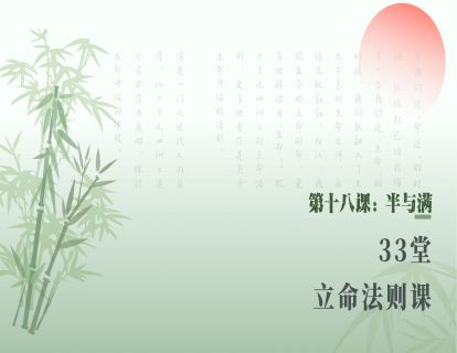 第十八课：半与满