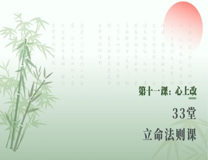 第十一课：心上改