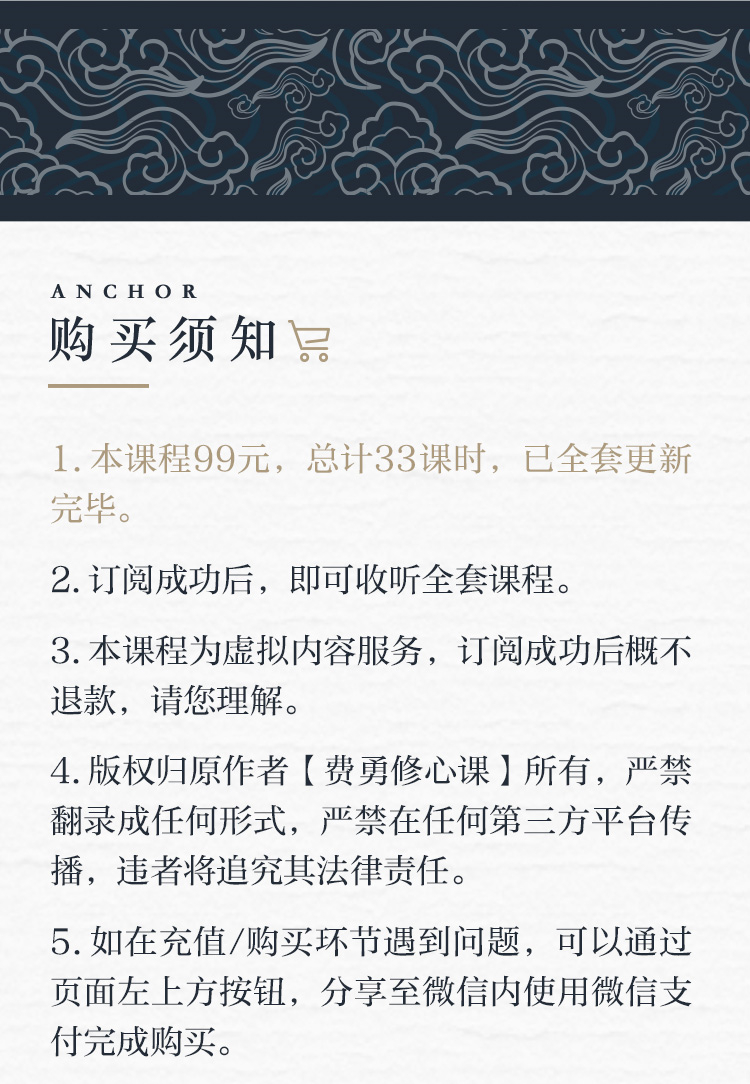 费勇 『33堂金刚经修心课』音频版 全套
