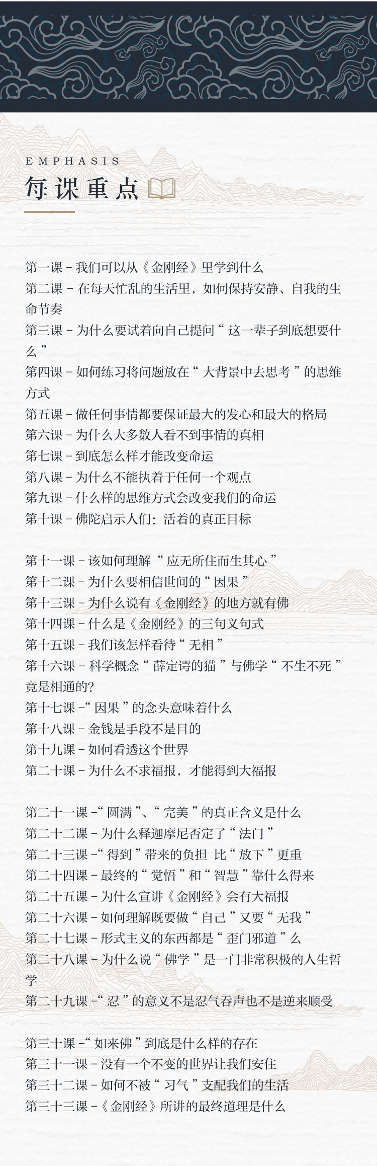 费勇 『33堂金刚经修心课』音频版 全套