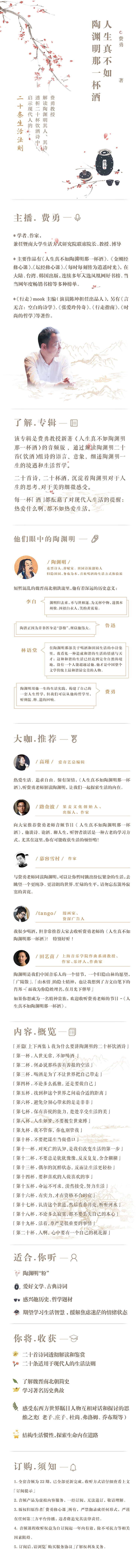 费勇教授，解读陶渊明饮酒组诗 |  音频节目