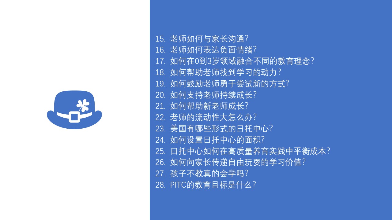 婴幼儿早期教育解读——家长课堂