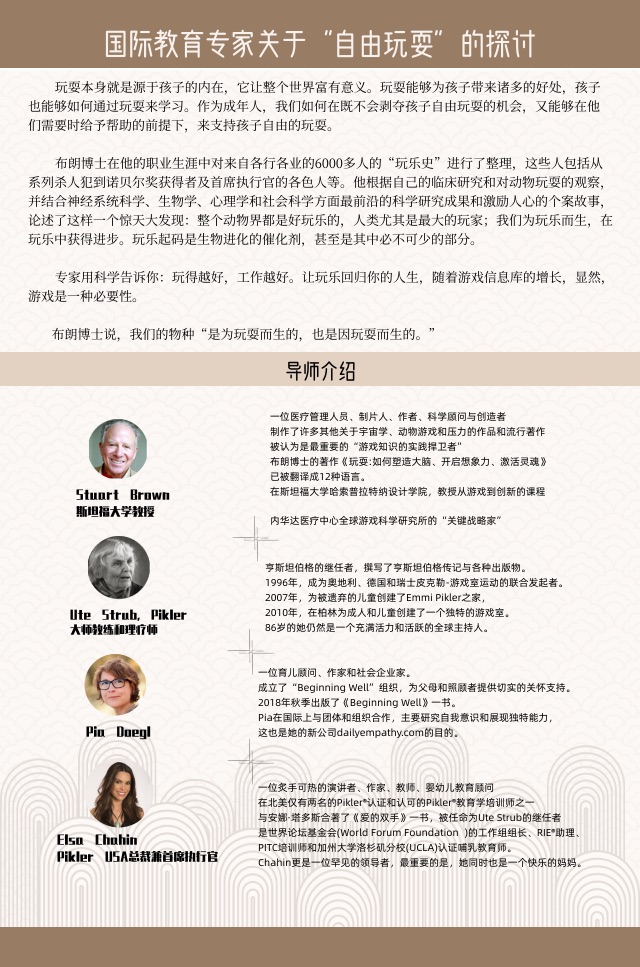 《玩出好人生》作者分享