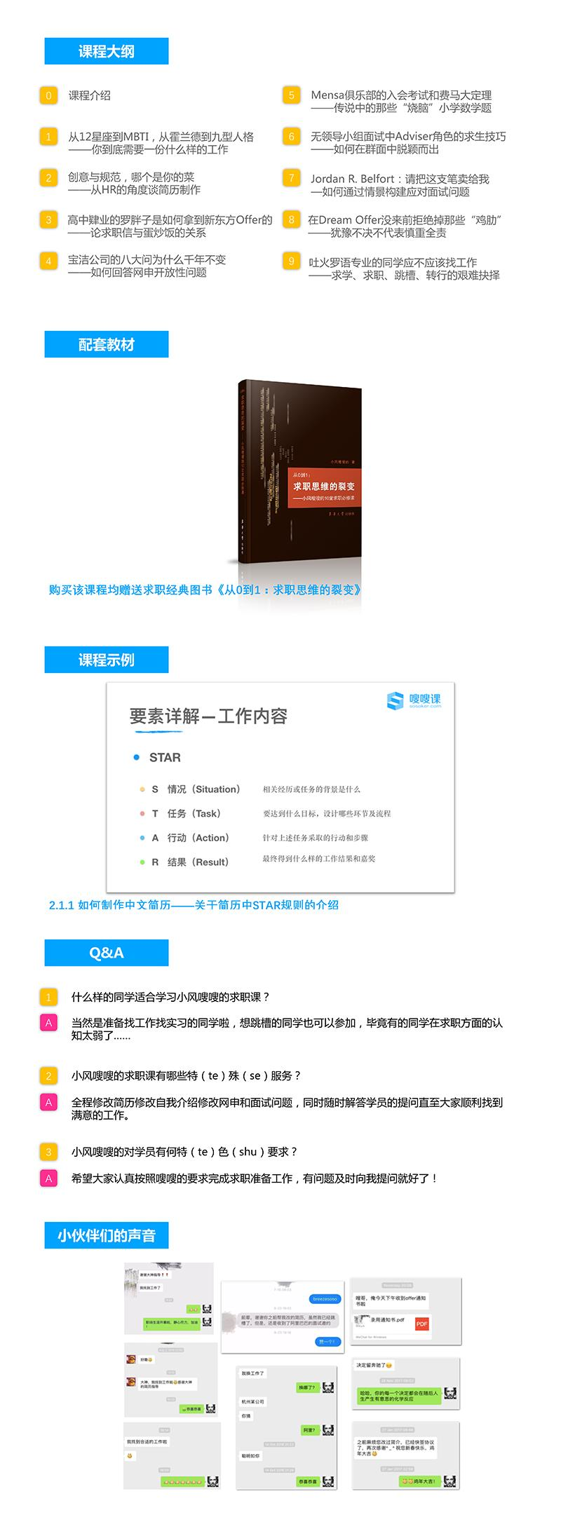 求职一站式通关课