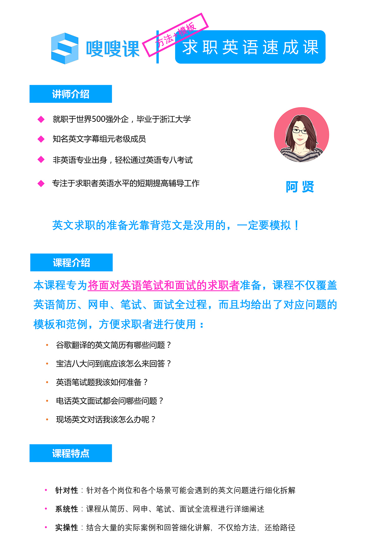 通用英语求职课