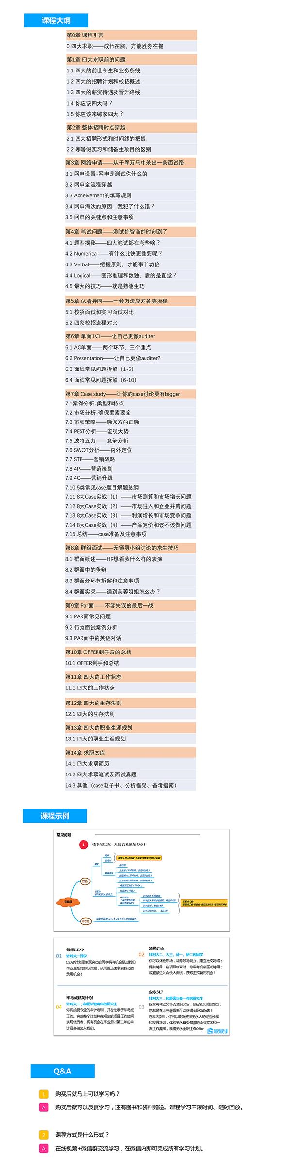 四大会计师事务所求职课