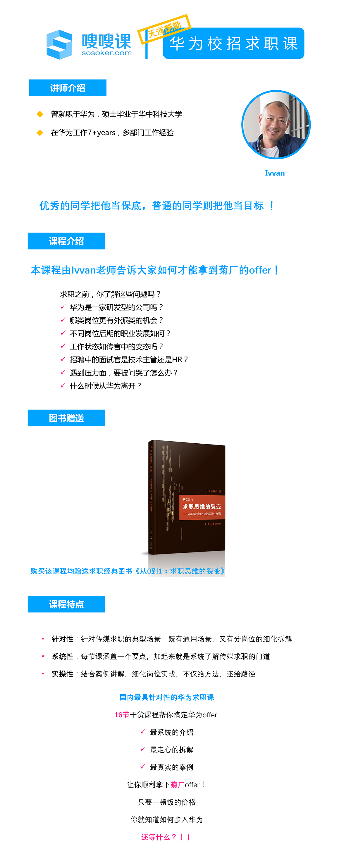 华为校招求职课
