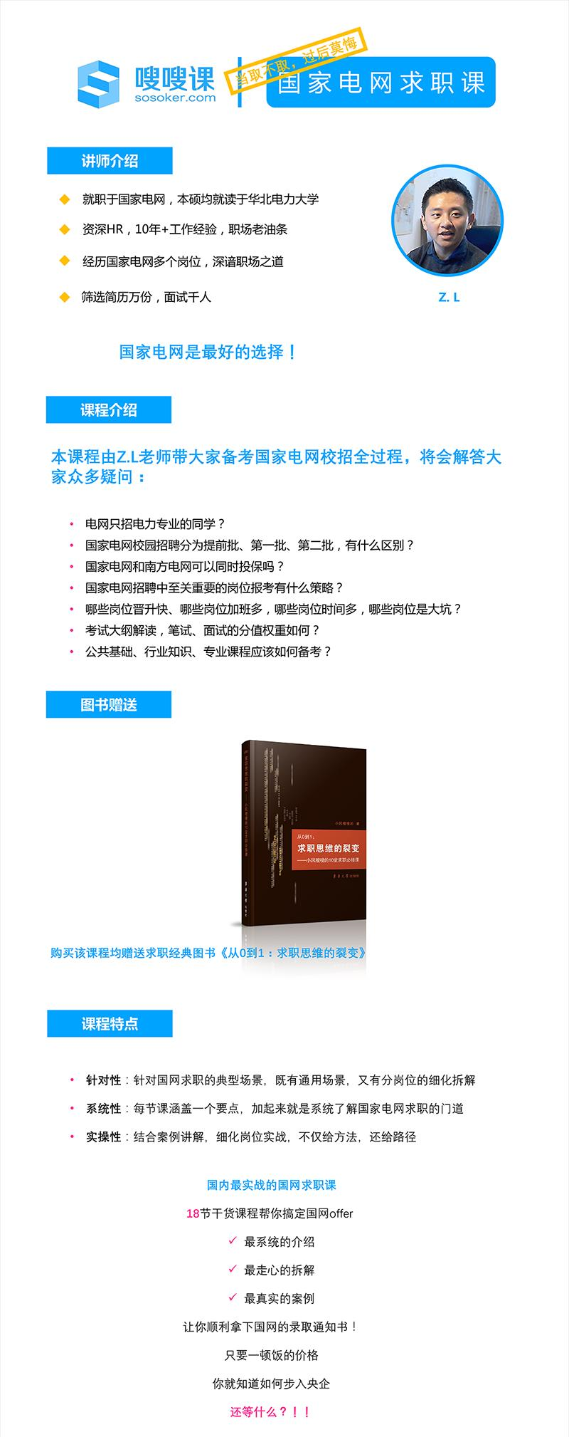国家电网校招求职课