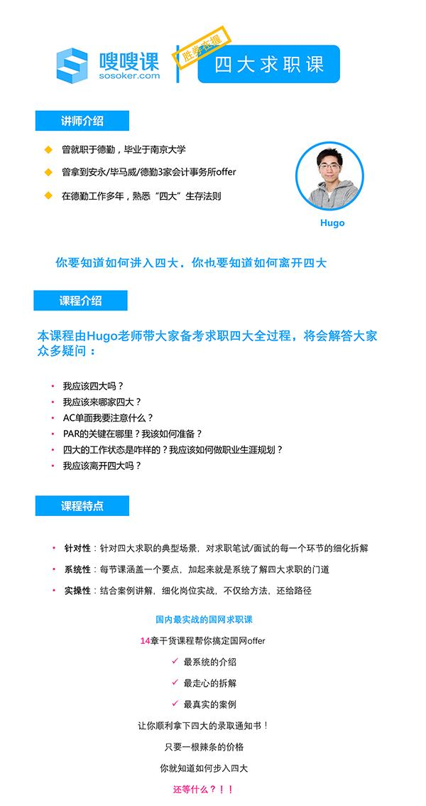 四大会计师事务所求职课