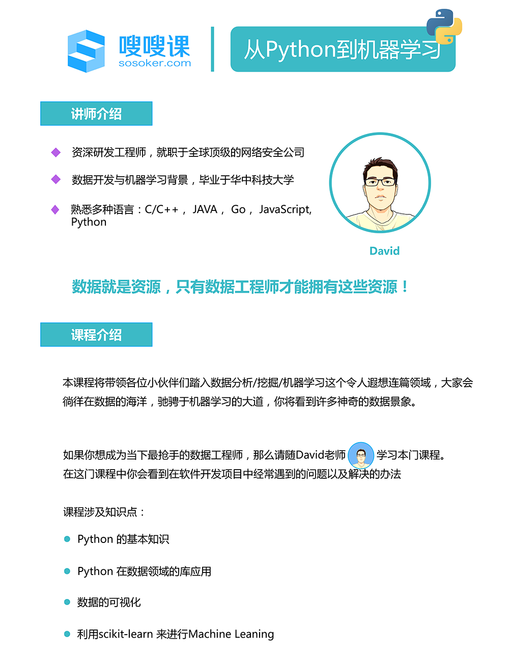 从Python学习到机器学习