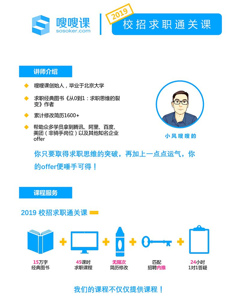 求职一站式通关课