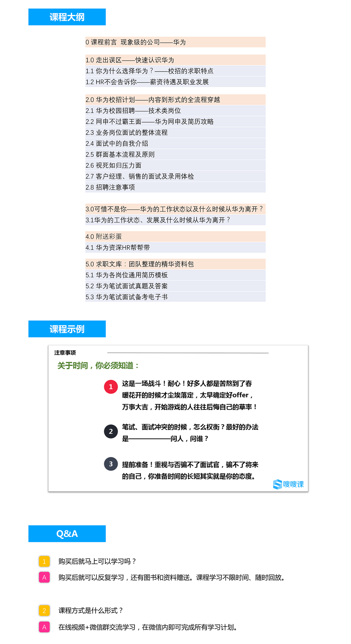 华为校招求职课