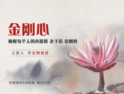 4-1-4 金刚般若