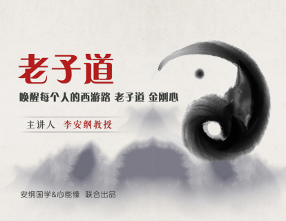 3-1-1 遵循老子道 觉悟华文传